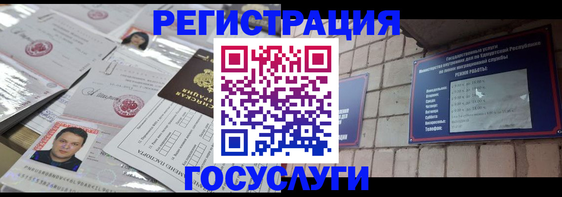прописка в Энгельсе