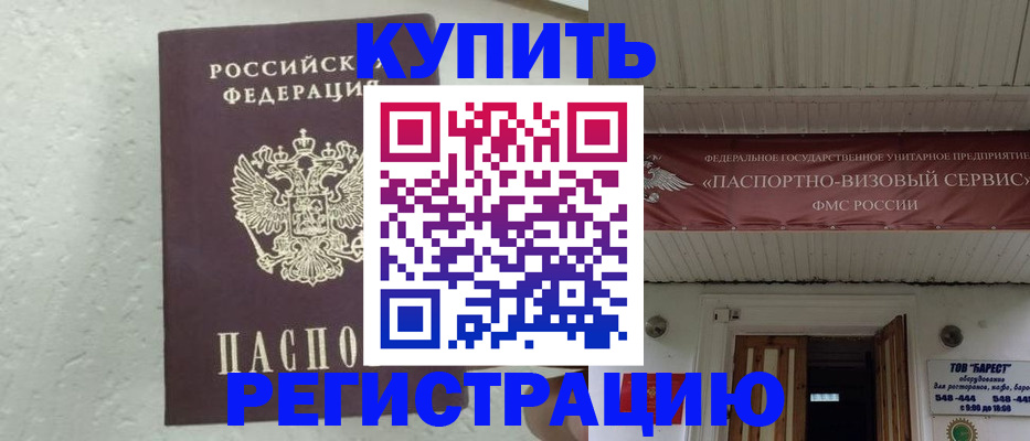 временная регистрация гарантия в Энгельсе